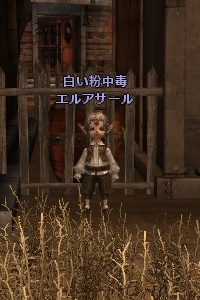 白い粉中毒 エルアザール