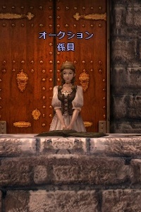 オークション 係員