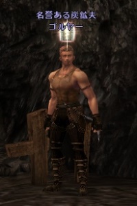 名誉ある炭鉱夫 ゴルヤー