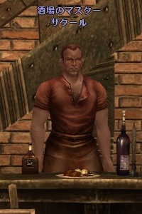 酒場のマスター サタール