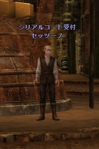 シリアルコード受付 セッツーノ