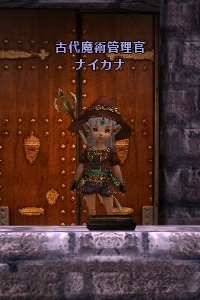 古代魔術管理官 ナイカナ