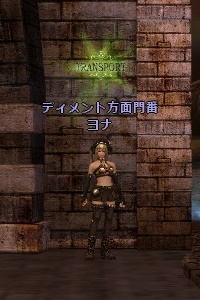 ディメント方面門番 ヨナ