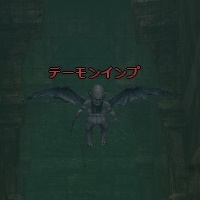 デーモンインプ