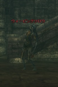 ウィーピングソロウ