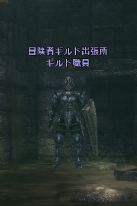 冒険者ギルド出張所 ギルド職員