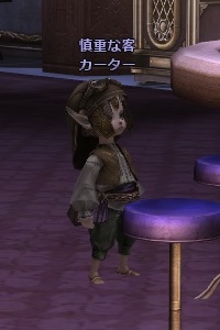 慎重な客 ガーター