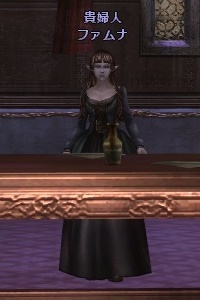 貴婦人 ファムナ