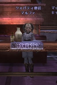 クォパティ僧侶 マルファ