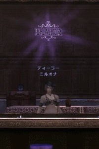 ディーラー ミルオナ