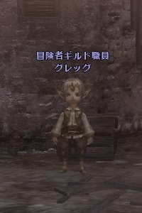 冒険者ギルド職員 グレッグ