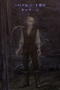 シリアルコード受付 セッツーノ