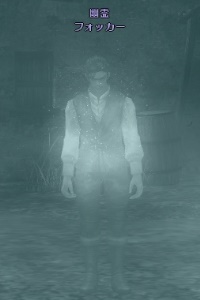 幽霊 フォッカー