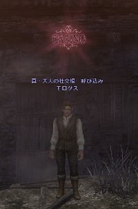 真・大人の社交場　呼び込み モロダス