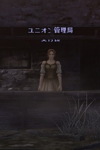 ユニオン管理局 受付係