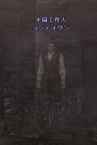 水晶工作人 ランディダン