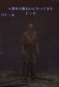 ４周年の賑わいにやってきた ドンガ