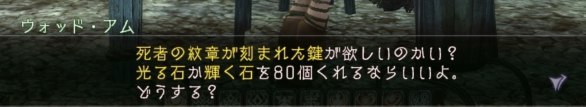 ウォッド・アムのセリフ