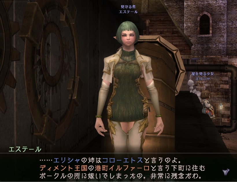 エステールのセリフ