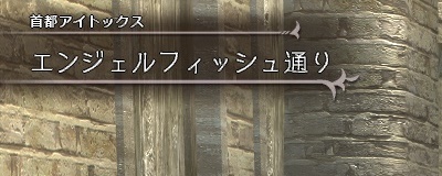 エンジェルフィッシュ通り