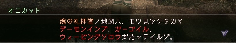 オニカットのセリフ