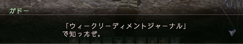 ガドーのセリフ1