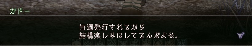 ガドーのセリフ2