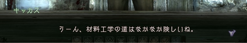 キッカスのセリフ