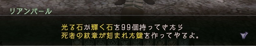 リアンバールのセリフ