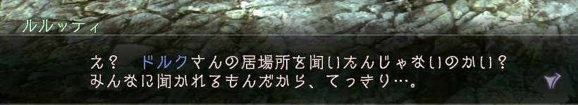 ルルッティのセリフ A