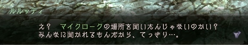 ルルッティのセリフ B