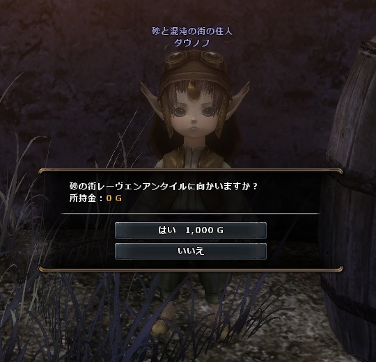 レーヴェンアンタイルへの手配料