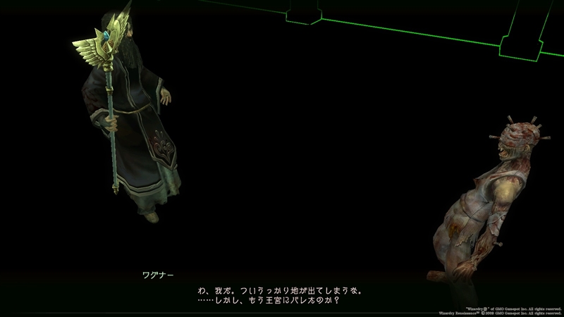 ワグナーのセリフ2