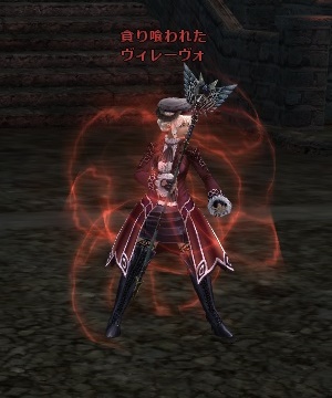 貪り喰われた ヴィレーヴォ