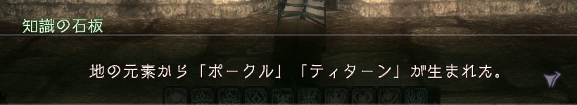 知識の石板 魂の章　第二